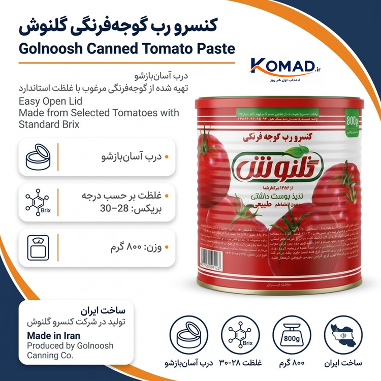 کنسرو قوطی رب گوجه فرنگی گلنوش 800 گرم