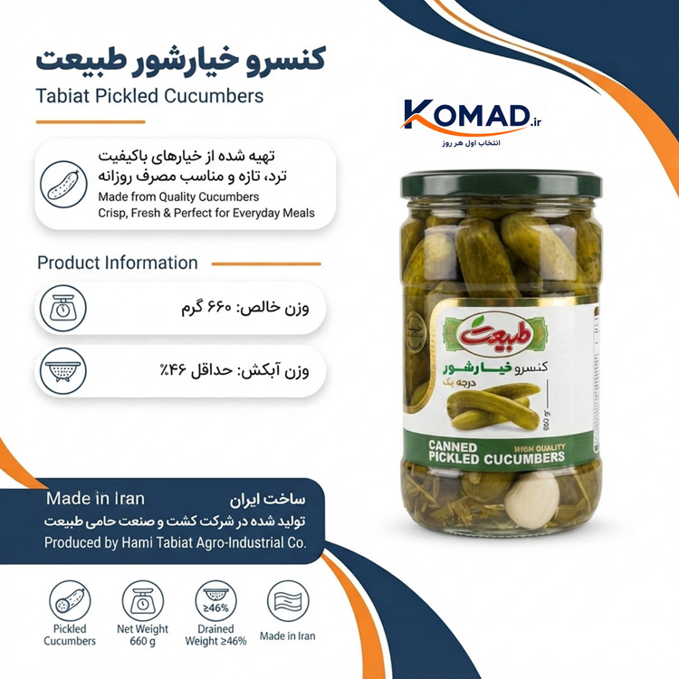 کنسرو خیارشور درجه یک طبیعت ۶۶۰ گرمی