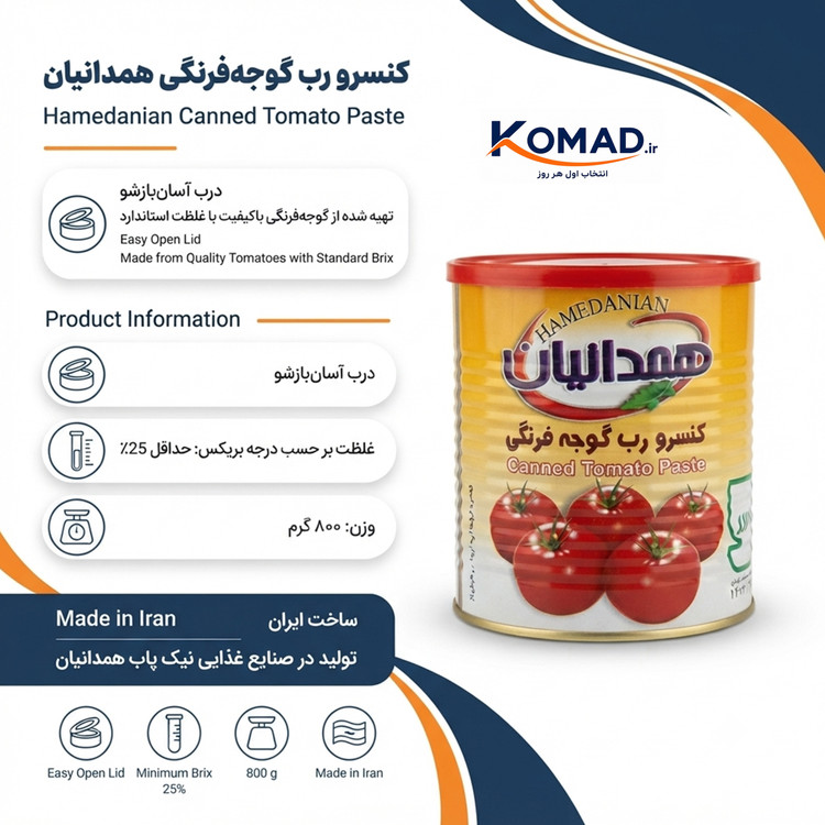 کنسرو قوطی رب گوجه فرنگی همدانیان 800 گرم