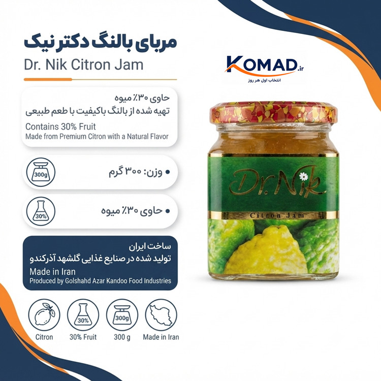 مربای شیشه ای بالنگ دکتر نیک 300 گرم