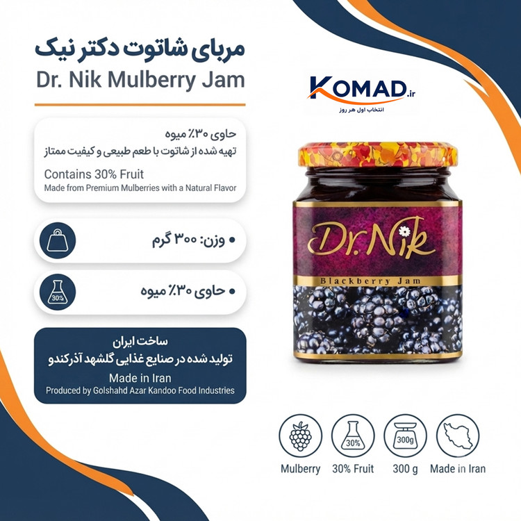 مربای شیشه ای شاتوت دکتر نیک 300 گرم