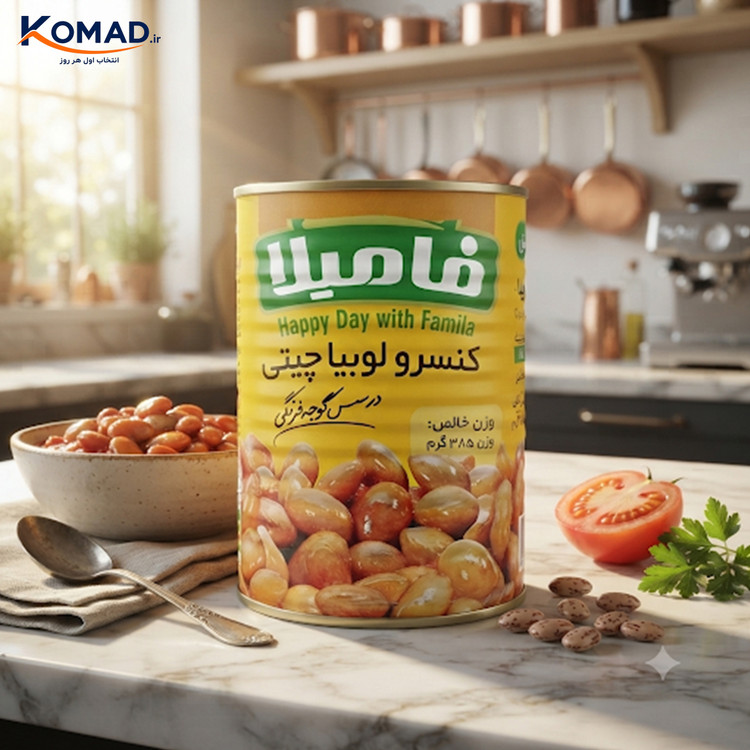 کنسرو لوبیا چیتی با سس گوجه فرنگی فامیلا 380 گرم