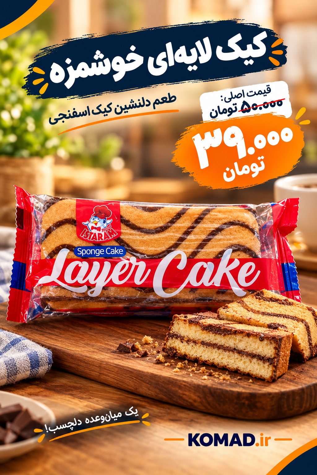 کیک لایه ای ایسترم (تی تاپ)